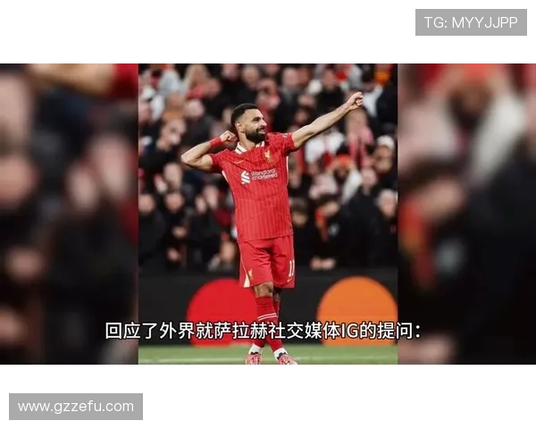 萨拉赫与斯洛特关系生变 近期互动减少引发关注