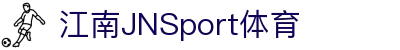 JN江南·(中国区)体育官方网站-JN SPORTS